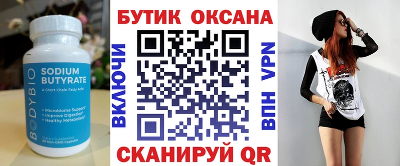 БУТИРАТ Butirat  Светлоград 